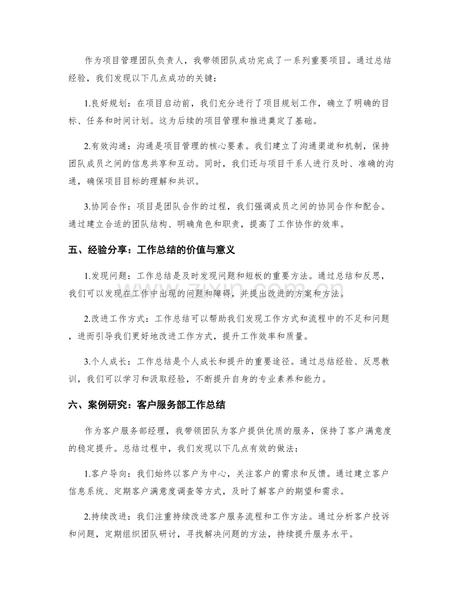 工作总结的案例研究和经验分享.docx_第2页