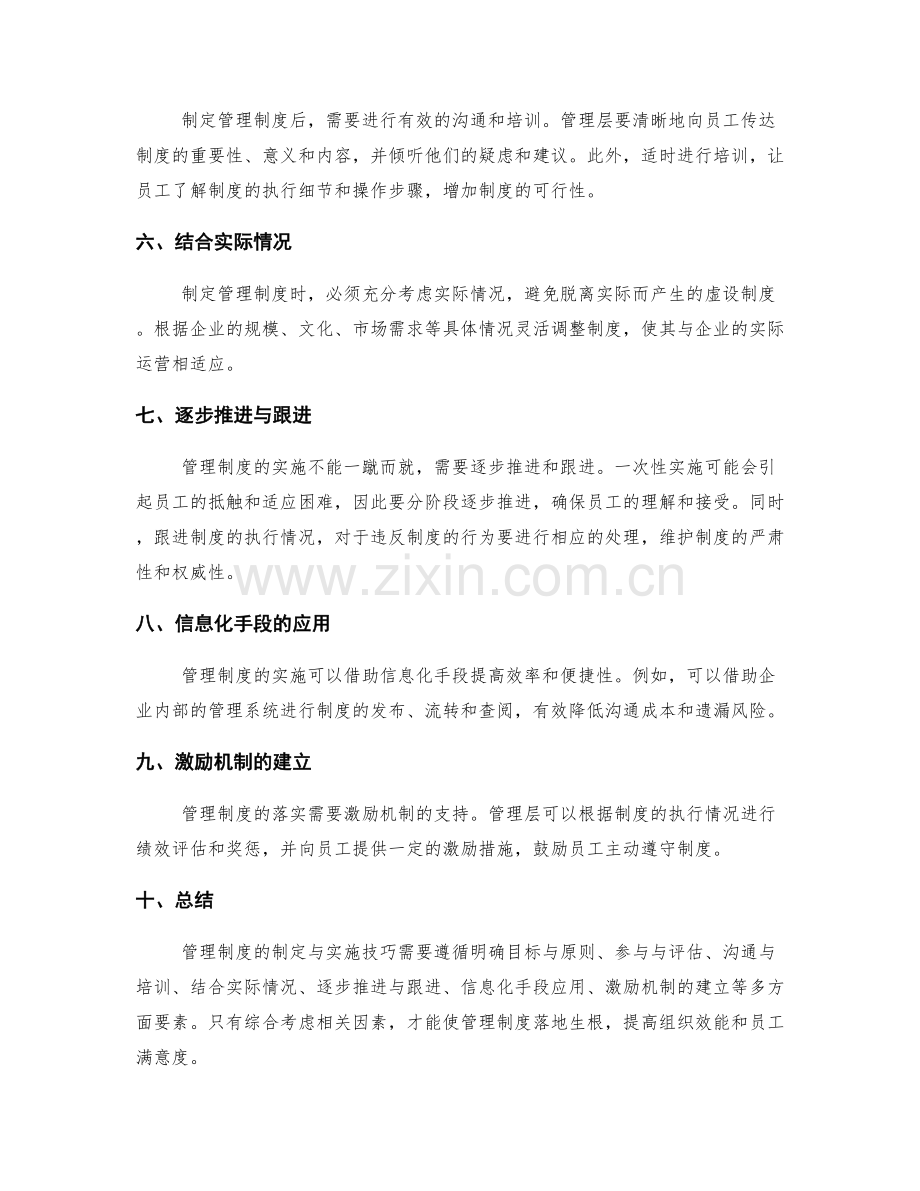 管理制度的制定与实施技巧.docx_第2页