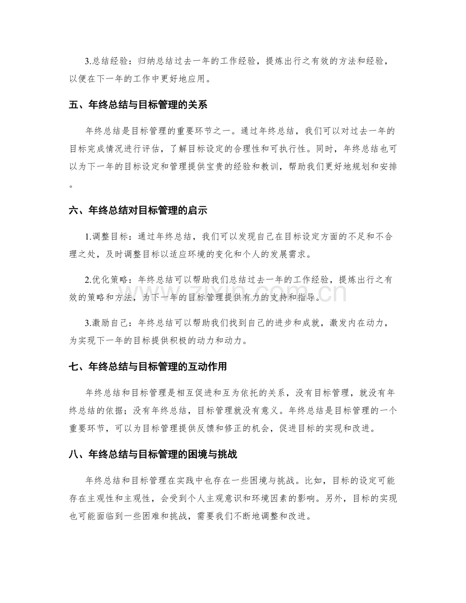 年终总结与目标管理的关系.docx_第2页