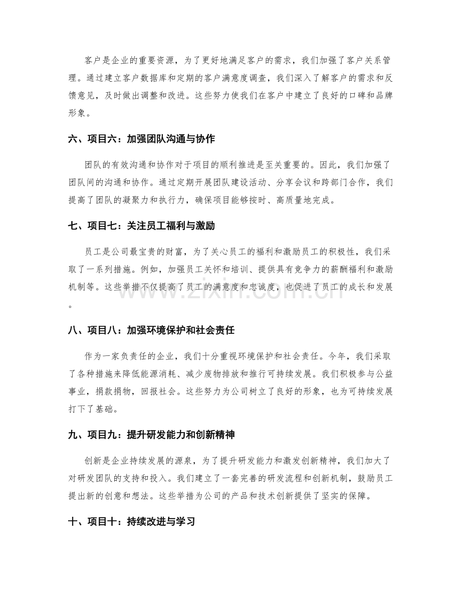 年终总结中的重点项目评估与成果展示.docx_第2页