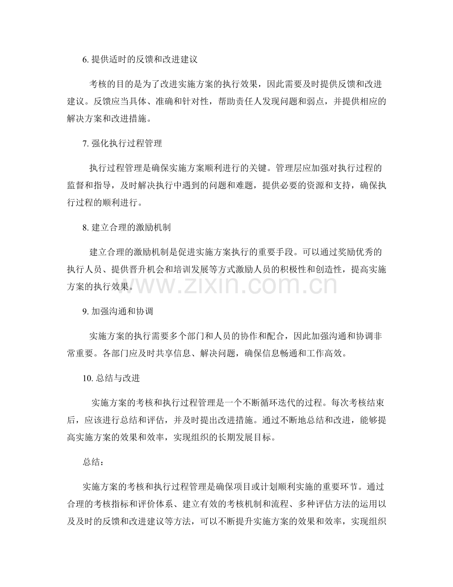 实施方案的考核和执行过程管理.docx_第2页