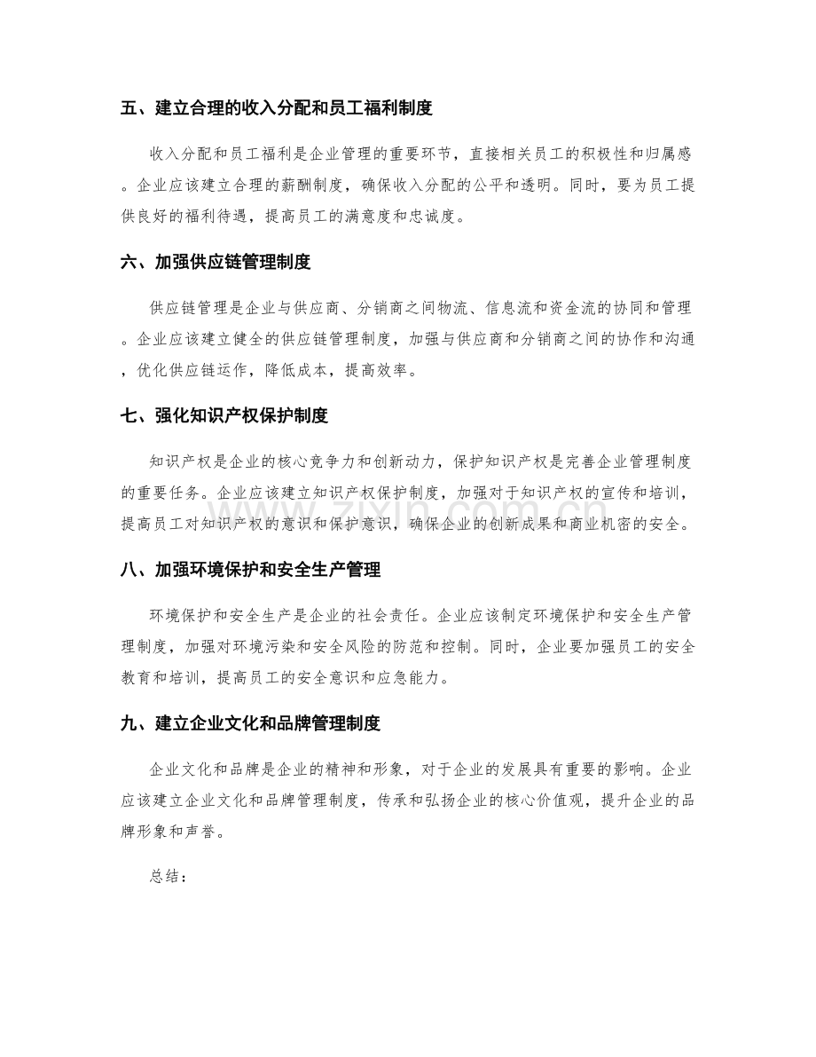 完善企业管理制度的具体步骤.docx_第2页