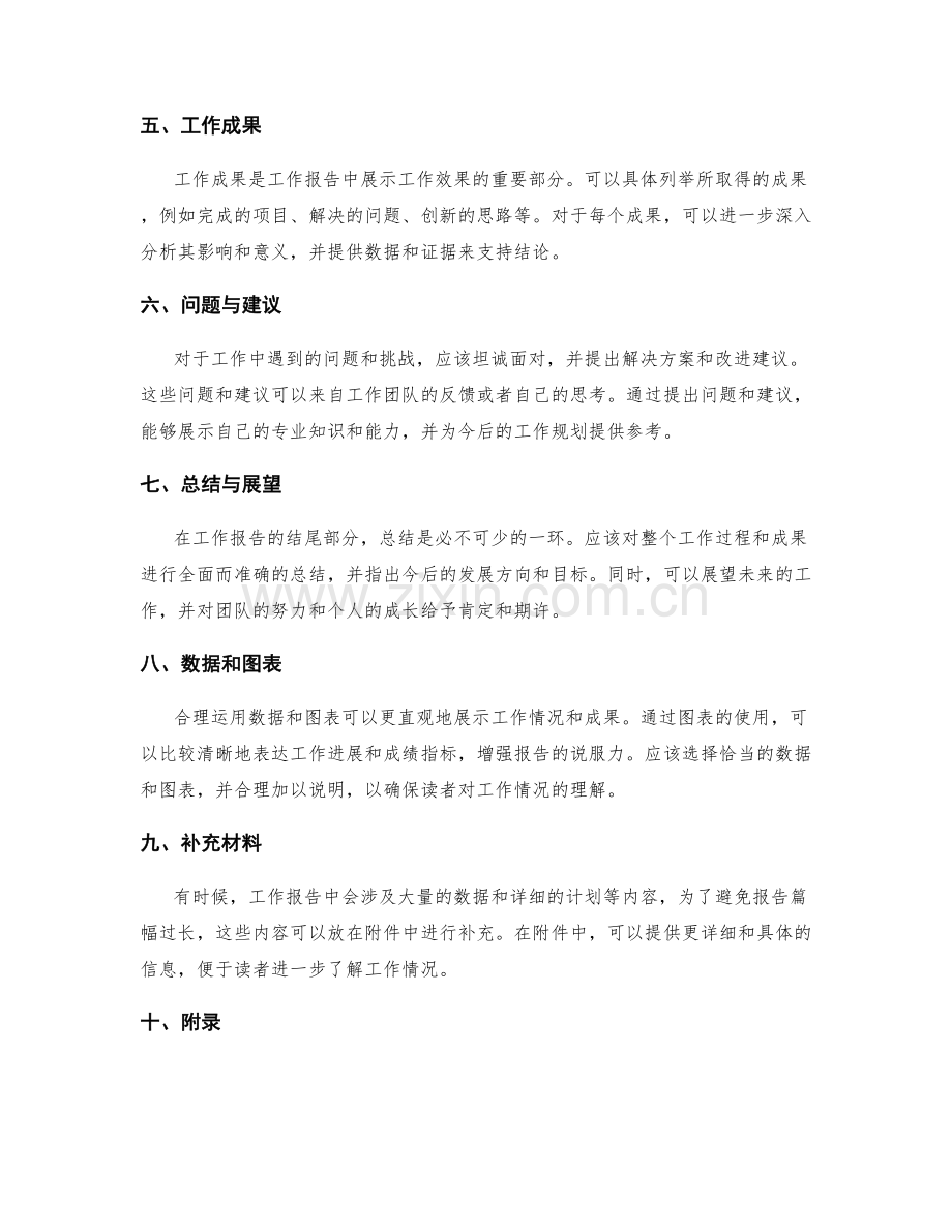 完善工作报告的逻辑结构与信息层次.docx_第2页