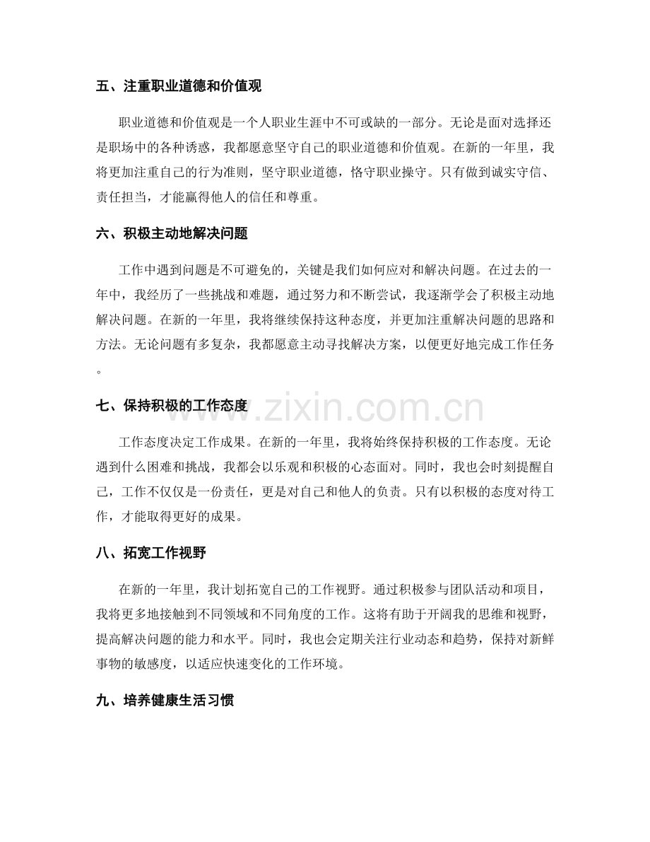 年终总结的关键收获和改进计划.docx_第2页