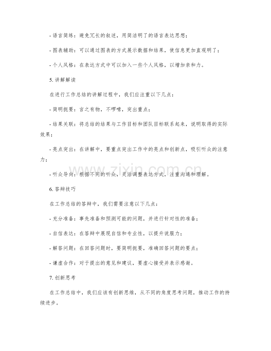 工作总结的重要结果提炼和表达方式总结和讲解解读和答辩创新思考.docx_第2页