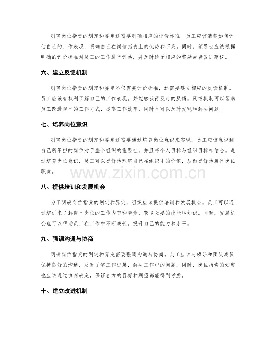 明确岗位职责的划定和界定.docx_第2页