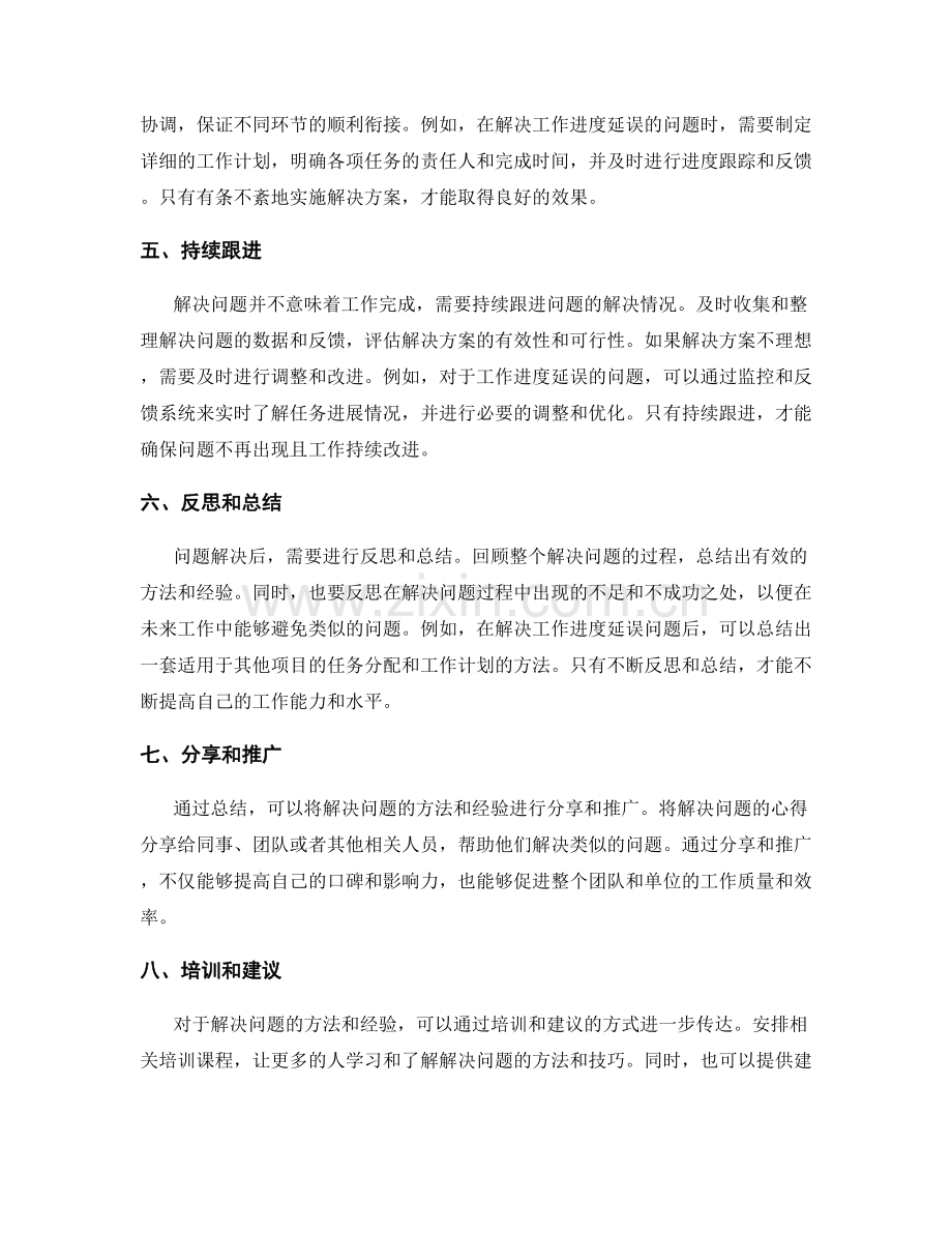 工作总结中的问题解决方法与持续改进.docx_第2页