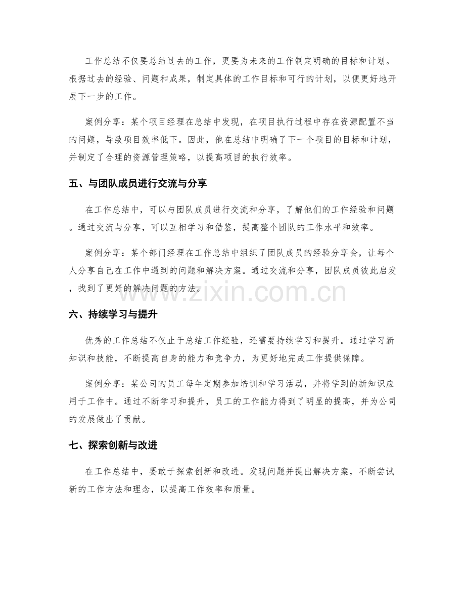 优秀工作总结的经验总结与案例分享.docx_第2页