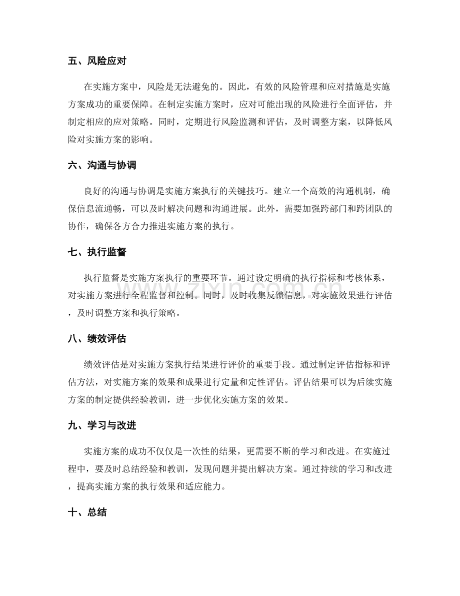 实施方案的关键要素及执行技巧.docx_第2页