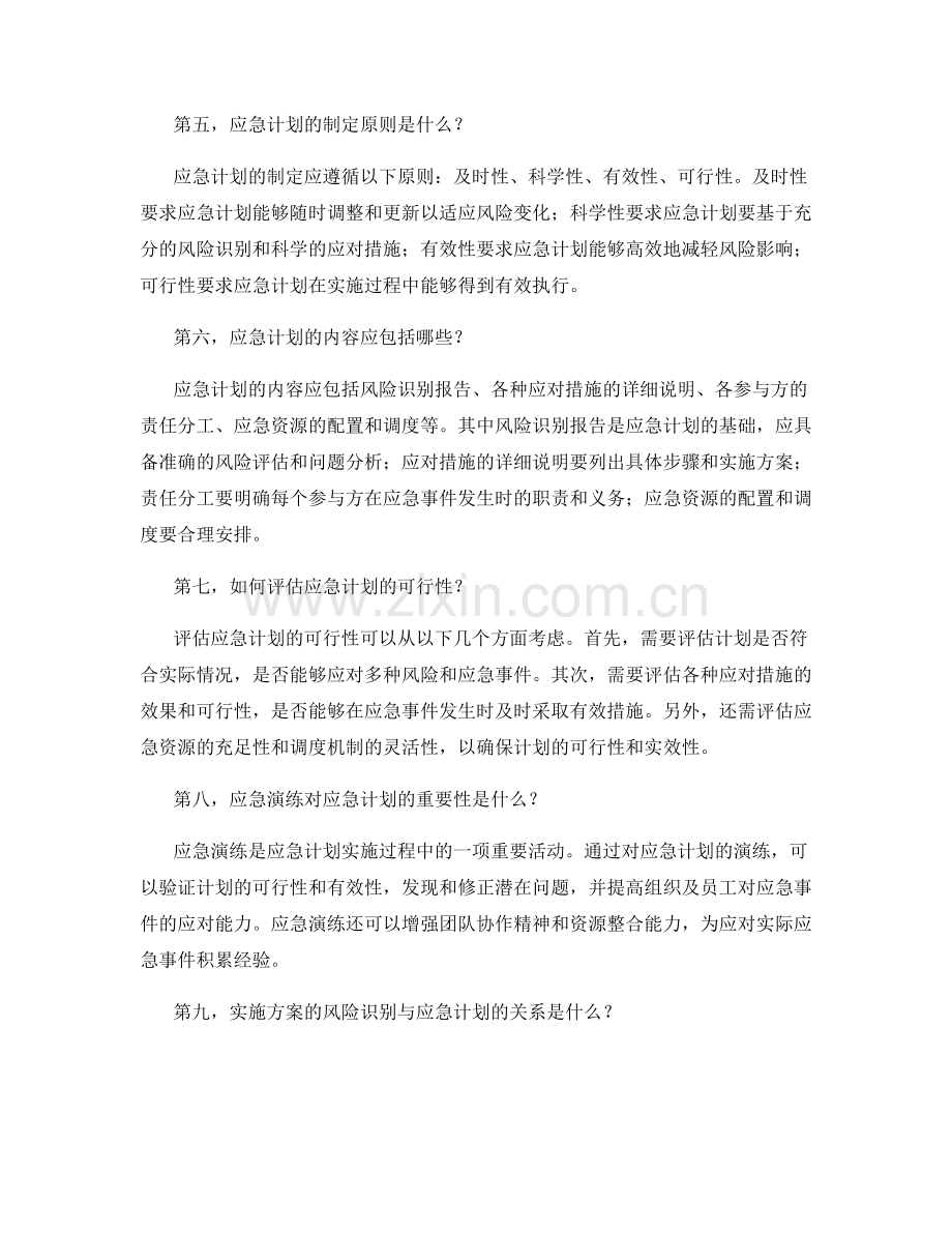 实施方案的风险识别与应急计划.docx_第2页