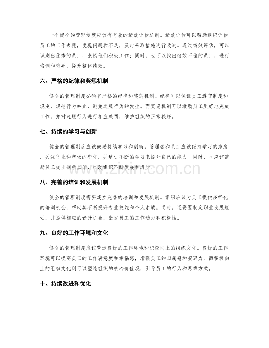 健全管理制度的关键要素解析.docx_第2页