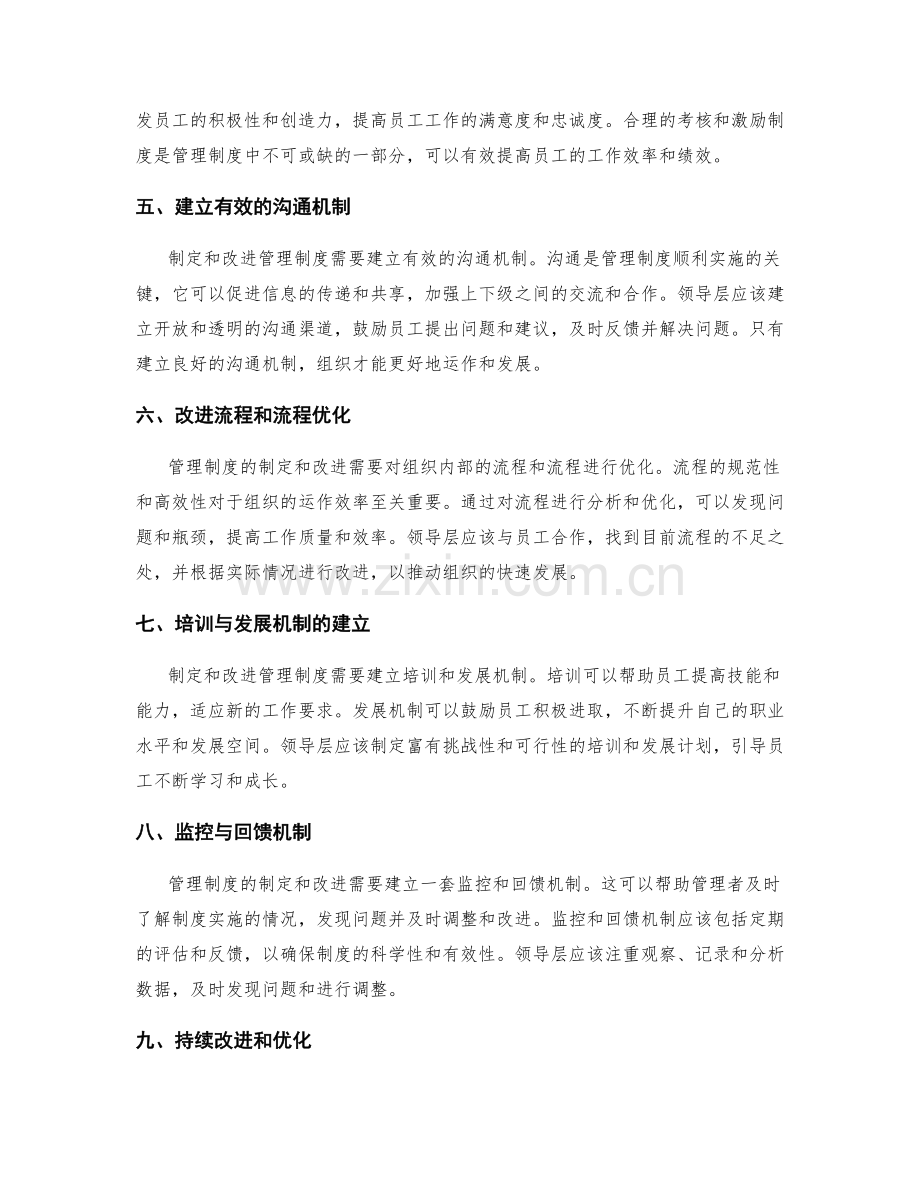 完善管理制度的制定与改进.docx_第2页