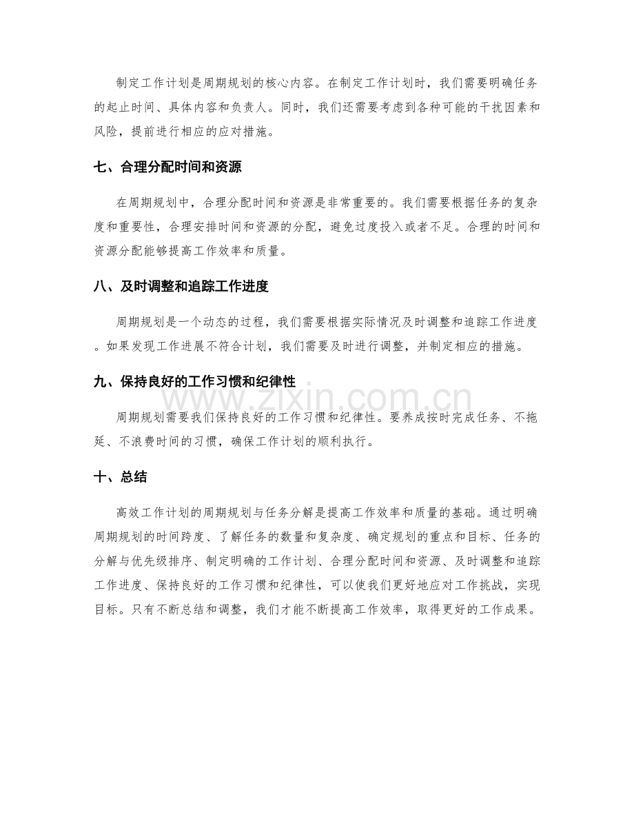 高效工作计划的周期规划与任务分解.docx_第2页