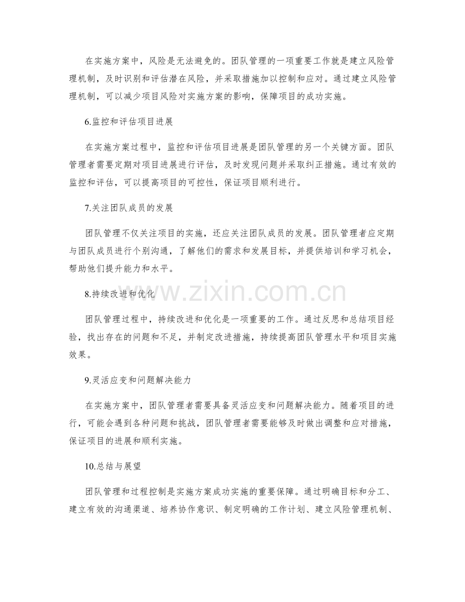 实施方案的团队管理和过程控制.docx_第2页