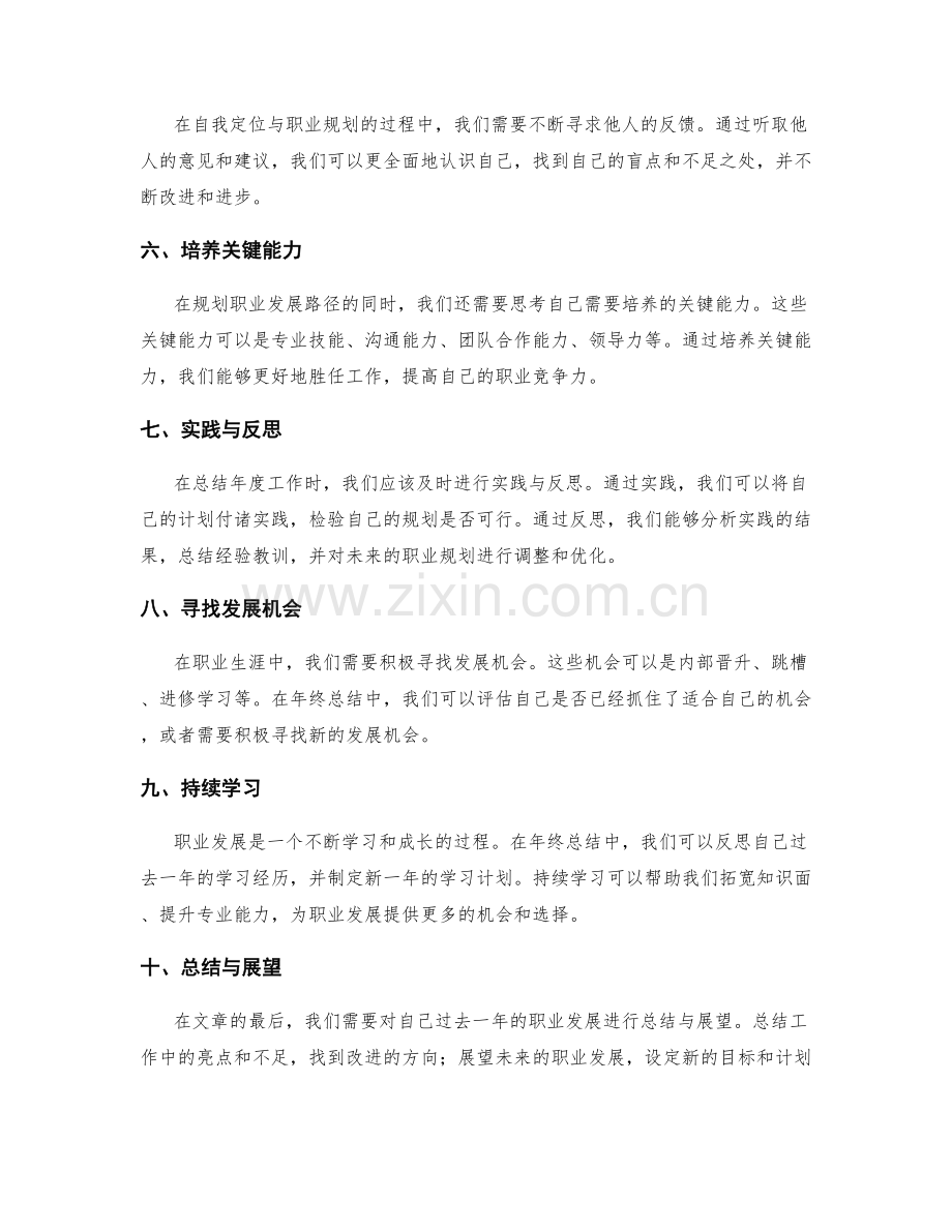 年终总结中自我定位与职业规划的发展路径.docx_第2页