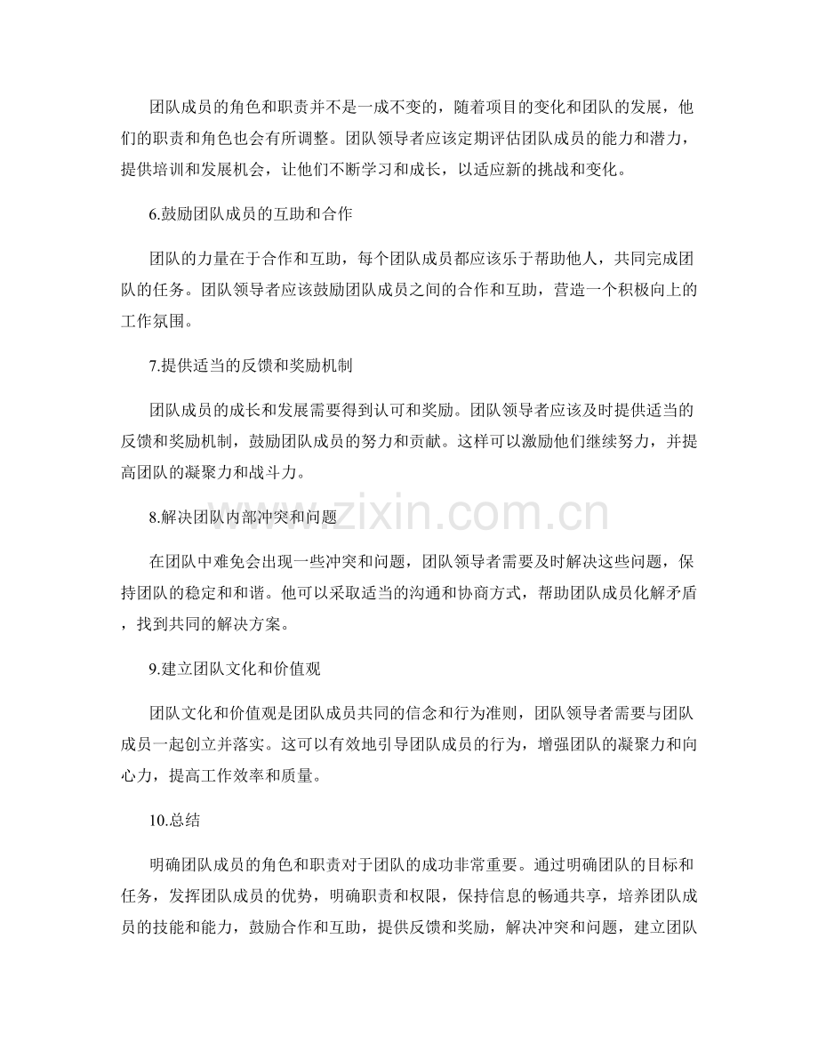 工作总结中明确团队成员的角色和职责.docx_第2页