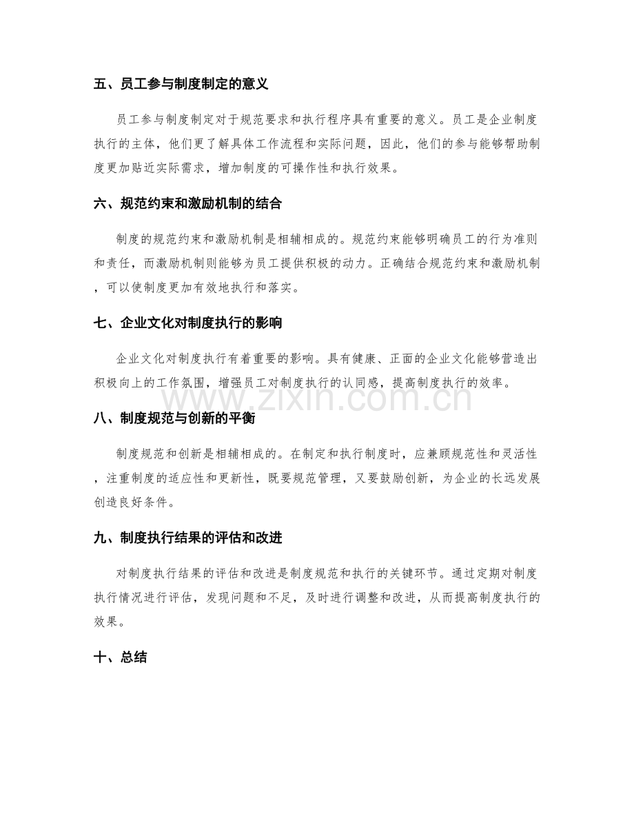 管理制度的规范要求和执行程序.docx_第2页