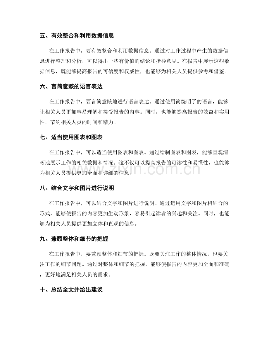 工作报告的清晰化与精细化.docx_第2页