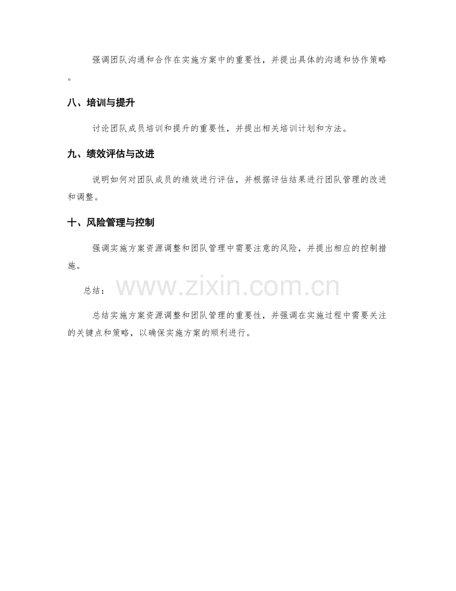 实施方案的资源调整与团队管理.docx_第2页