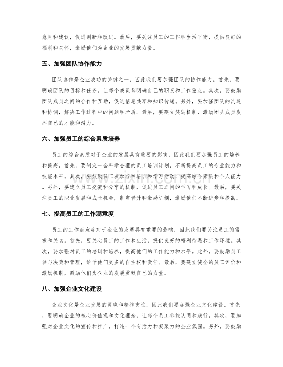 年终总结的发展规划与人才培养规划.docx_第2页