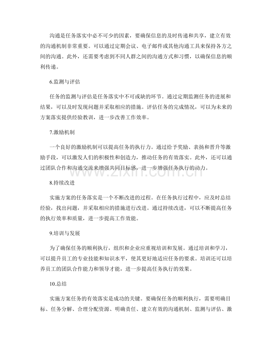 实施方案的任务落实.docx_第2页