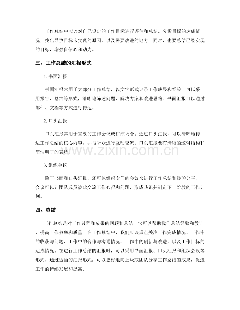 工作总结的核心内容与汇报形式.docx_第2页