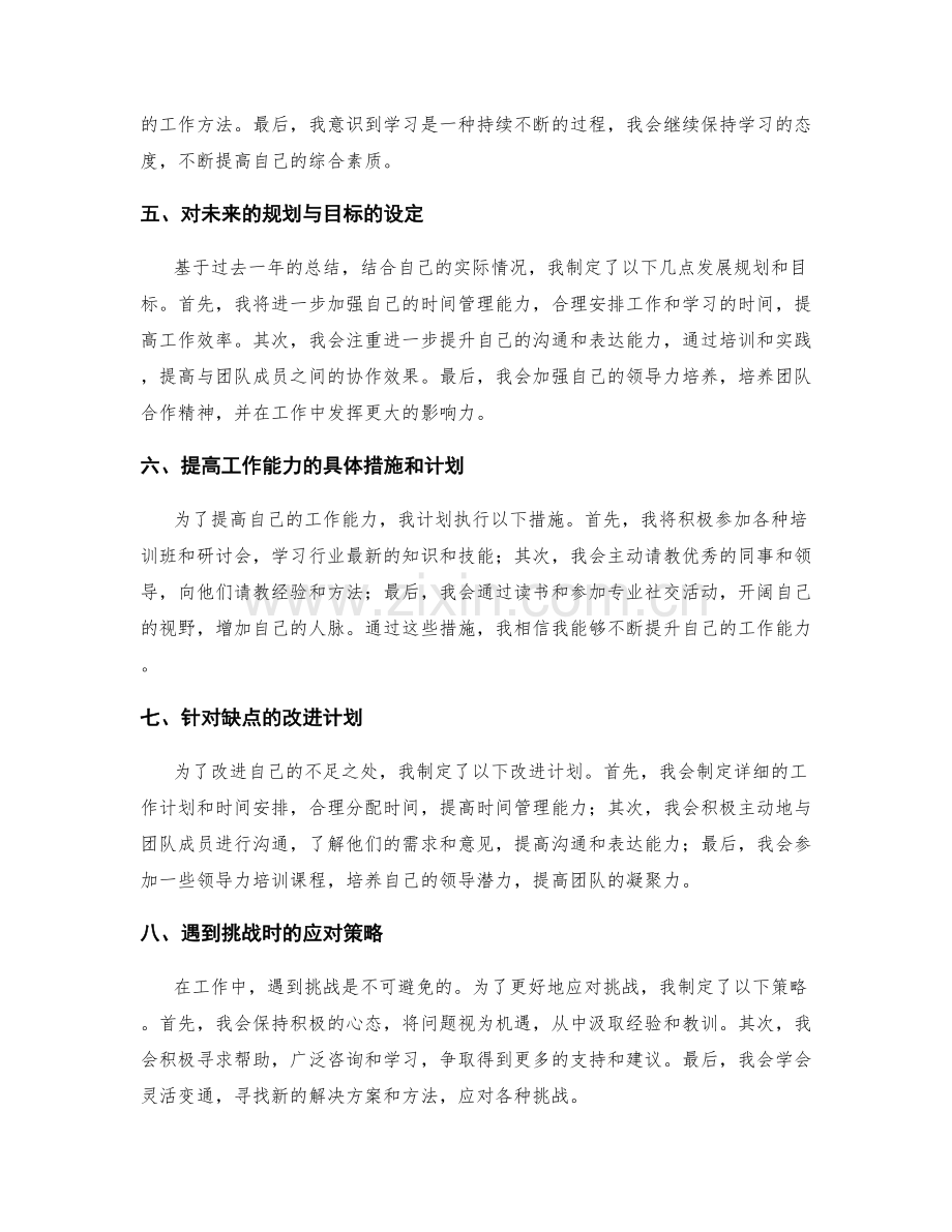 年终总结的经验总结与自我发展规划.docx_第2页