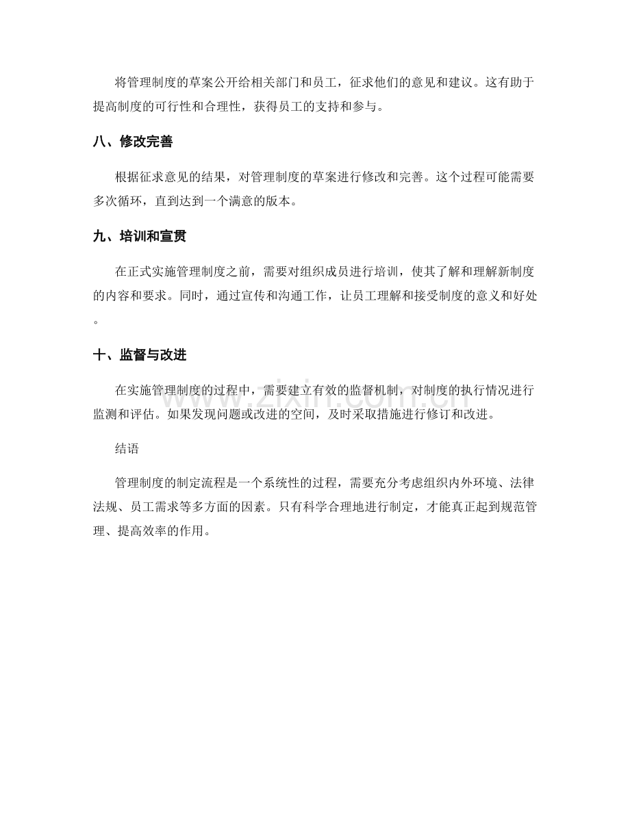 管理制度的制定流程.docx_第2页