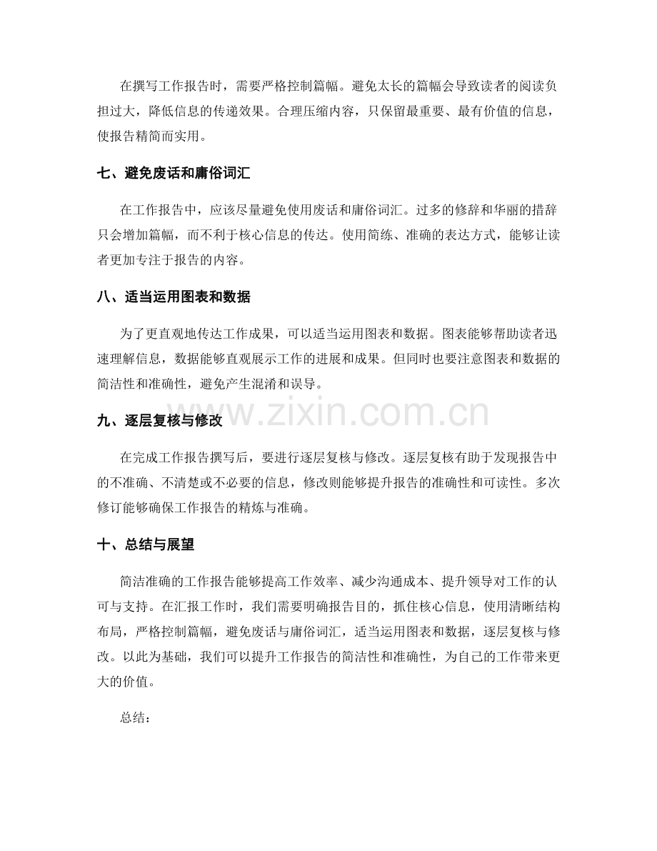 工作报告的简洁与准确撰写.docx_第2页