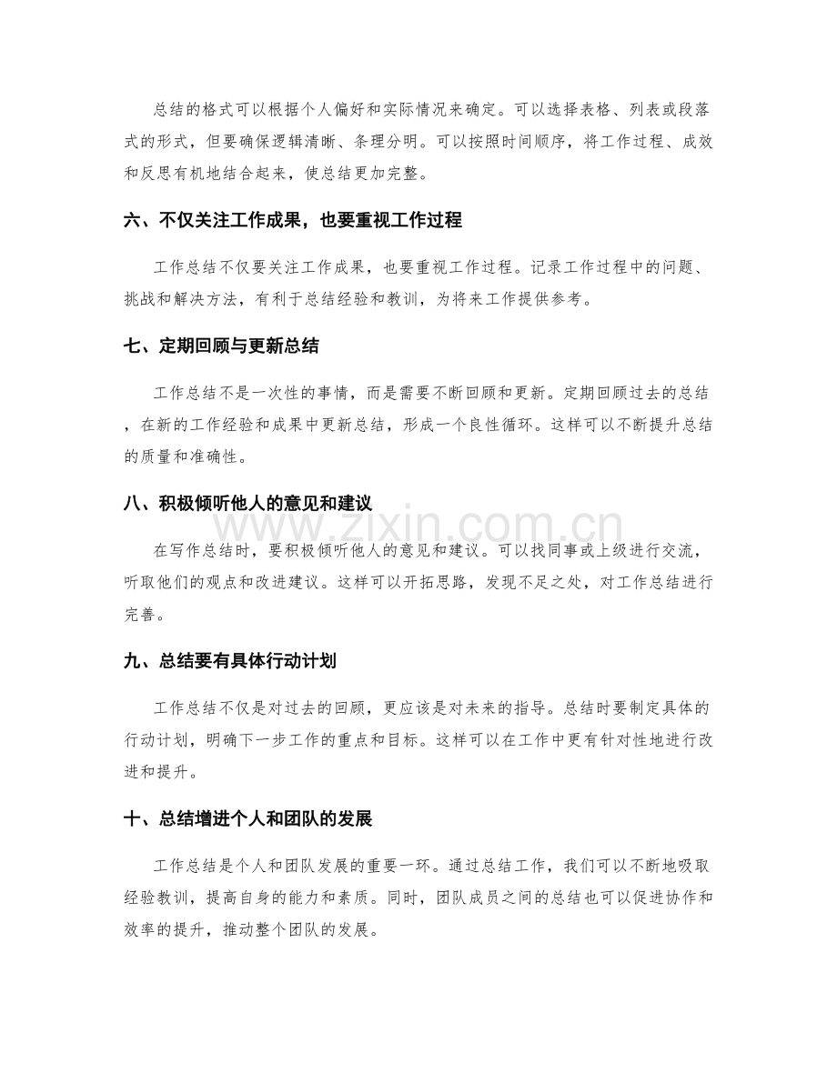 高效记录工作总结的技巧.docx_第2页