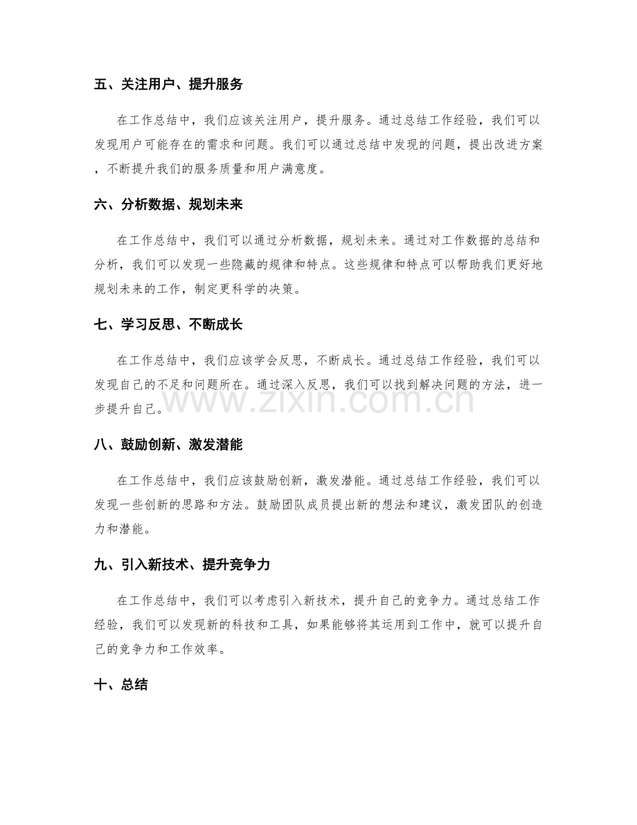 工作总结的突破与创新点的定位和寻找.docx_第2页