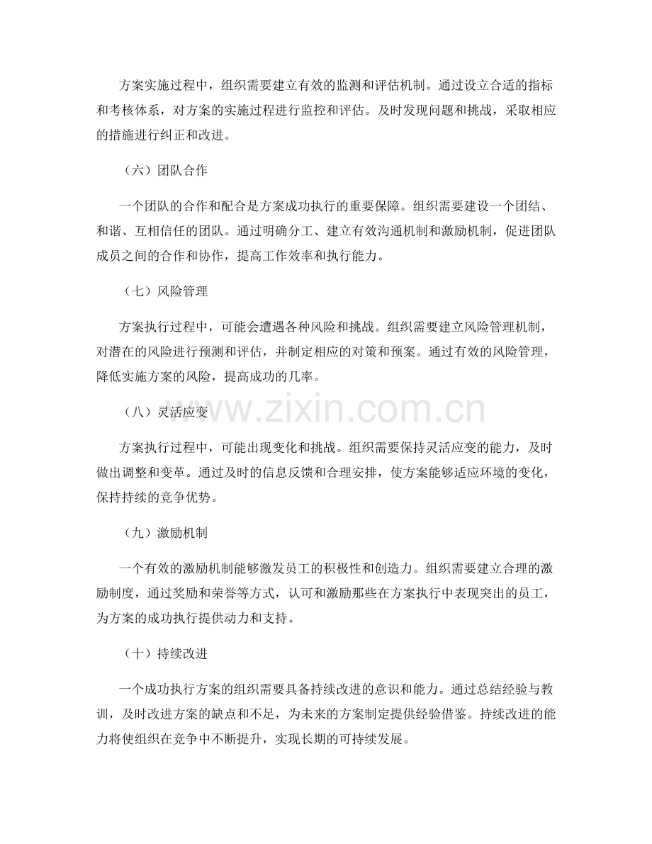 实施方案的成功执行关键.docx_第2页