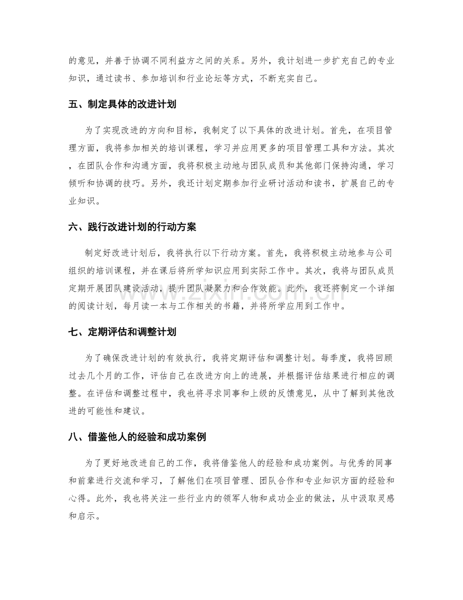 年终总结的回顾与改进方向设定.docx_第2页