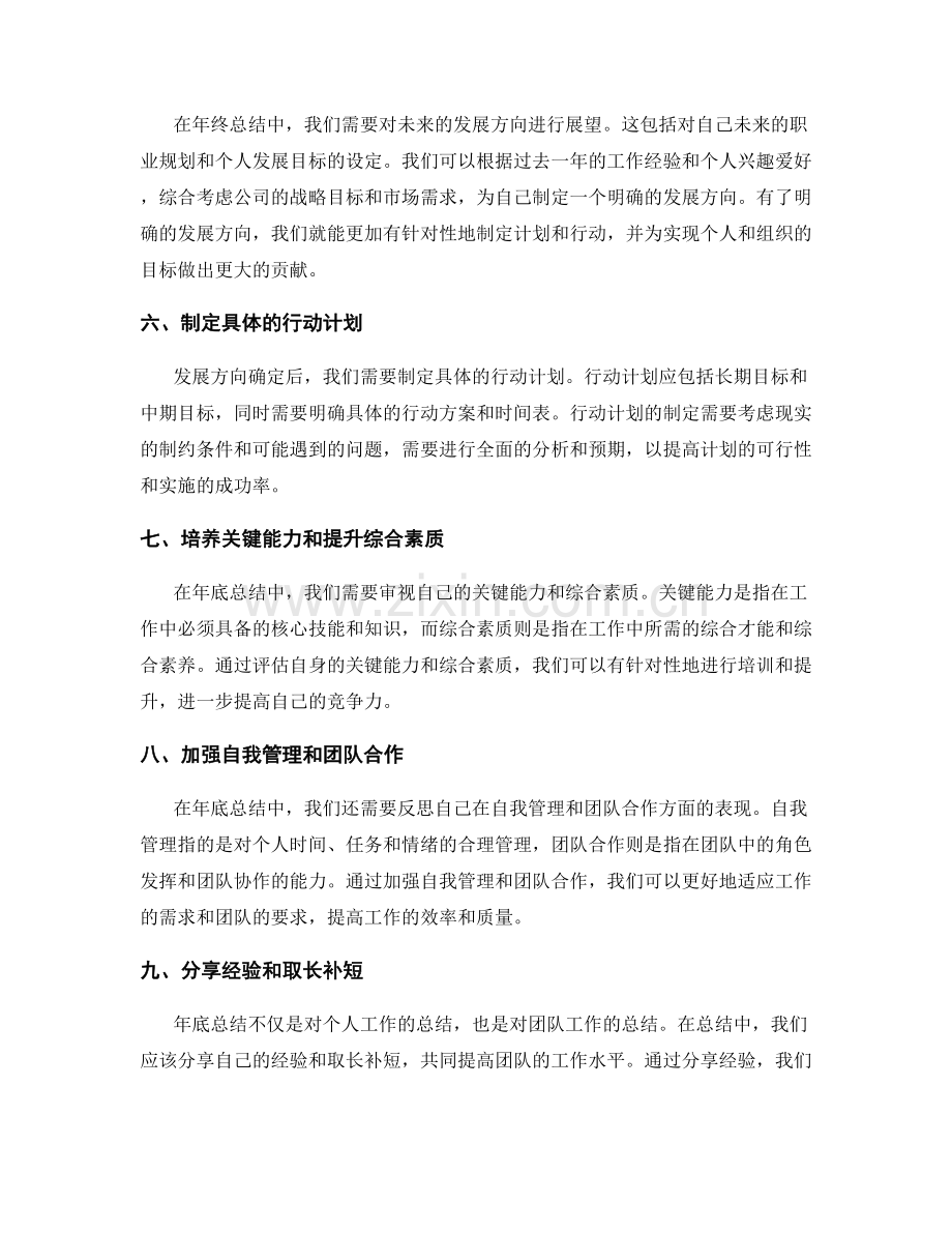 年终总结的业绩突出与价值创造.docx_第2页