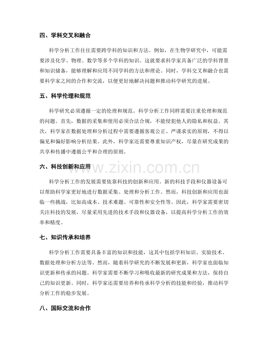 科学分析工作总结中的问题与挑战.docx_第2页