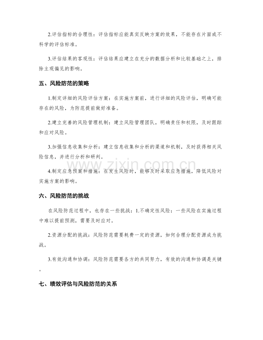 实施方案中的绩效评估与风险防范.docx_第2页