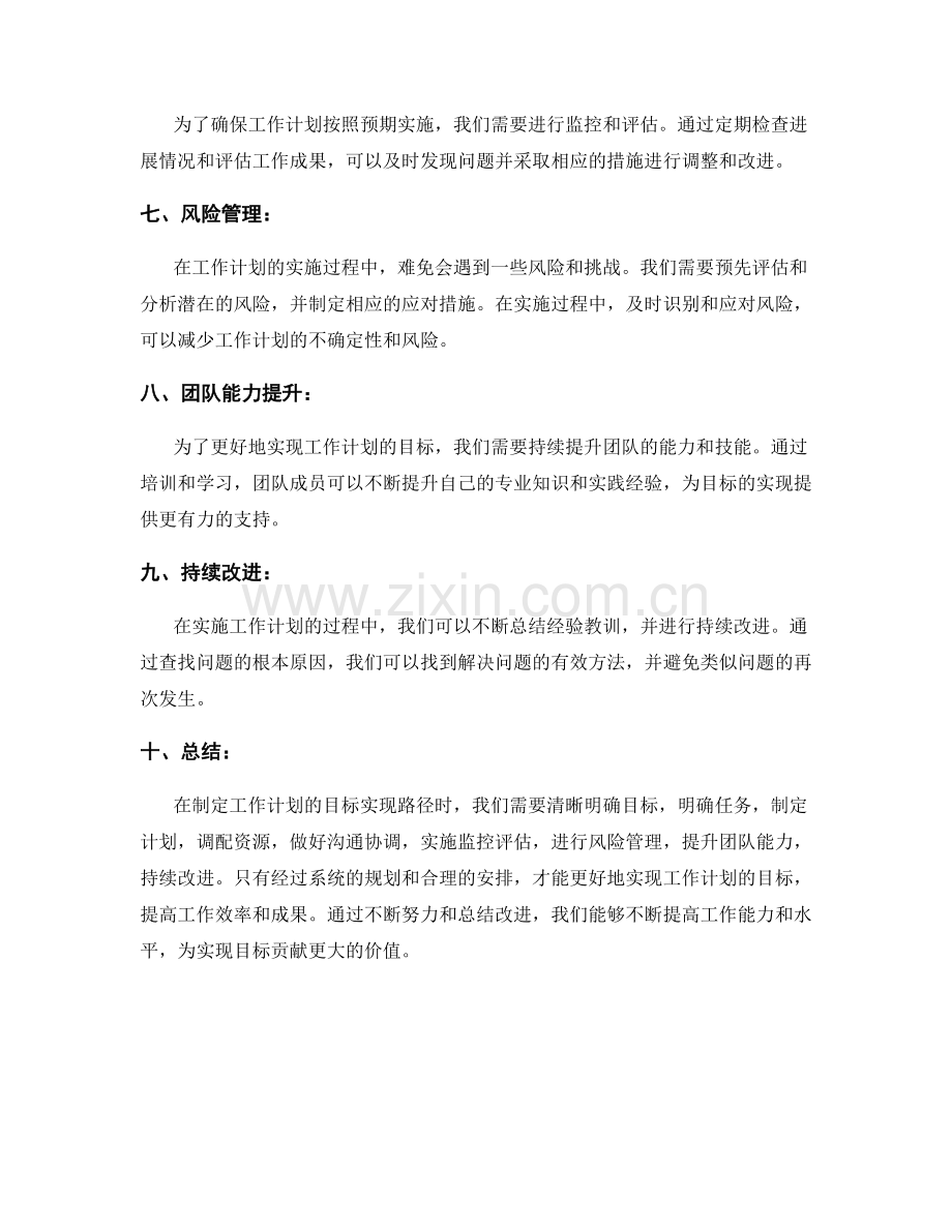 工作计划的目标实现路径规划.docx_第2页