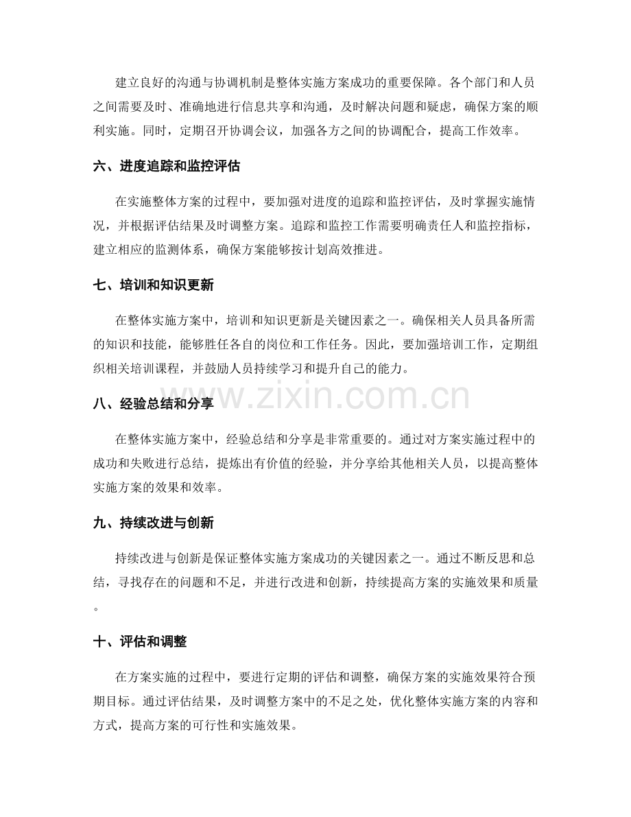 整体实施方案中的关键因素分析与优化调整.docx_第2页