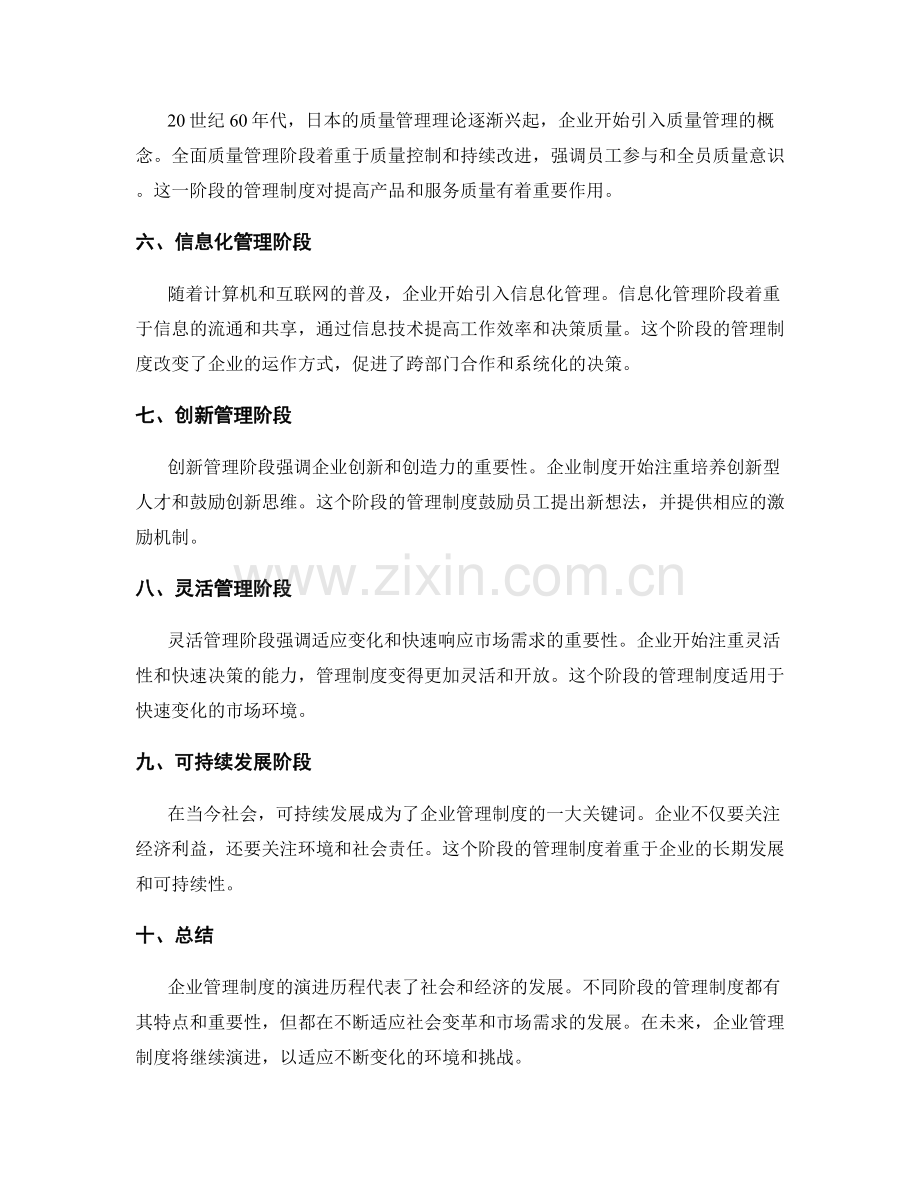 企业管理制度演进的历程回顾.docx_第2页