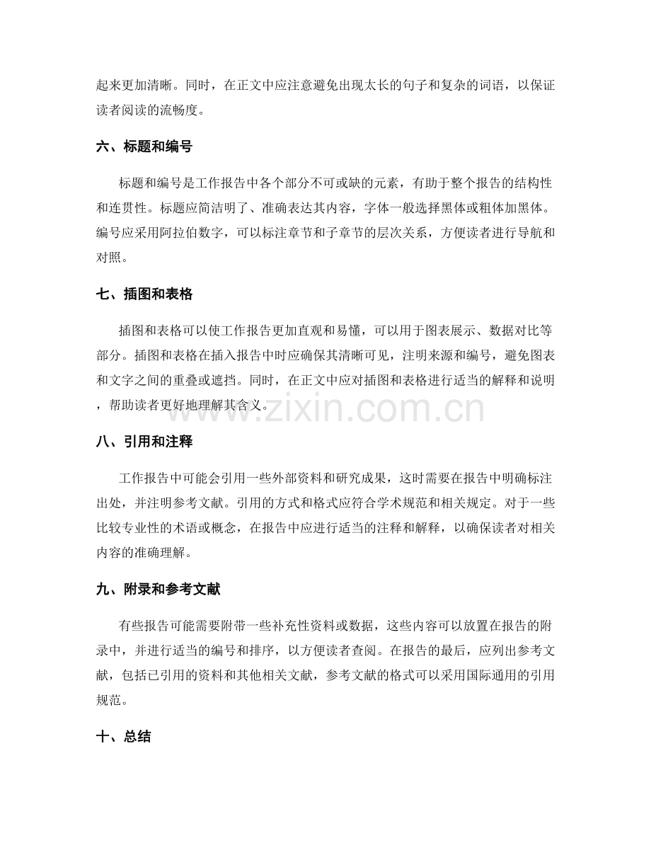 工作报告的排版格式规范.docx_第2页