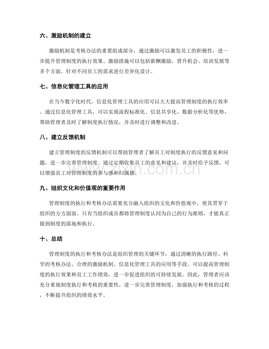 管理制度的执行和考核办法.docx_第2页