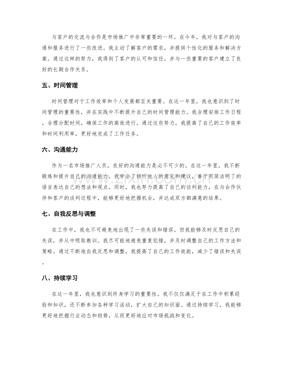 年终总结的成果总结与短板分析.docx_第2页