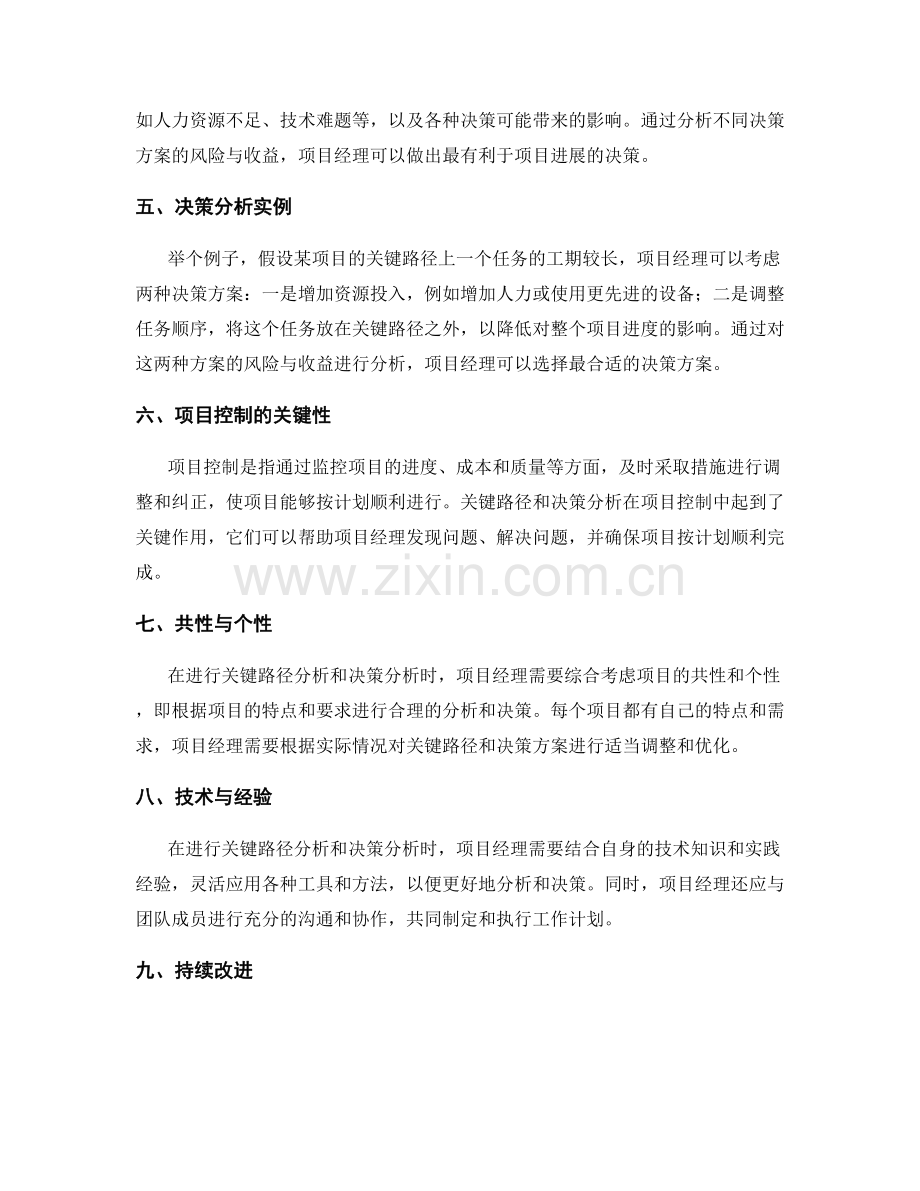 工作计划的关键路径与决策分析.docx_第2页