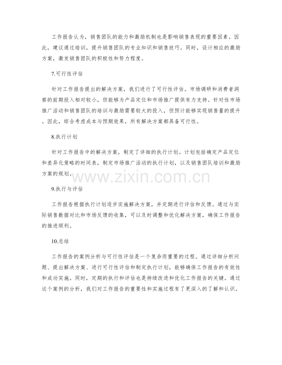 工作报告的案例分析与可行性评估.docx_第2页