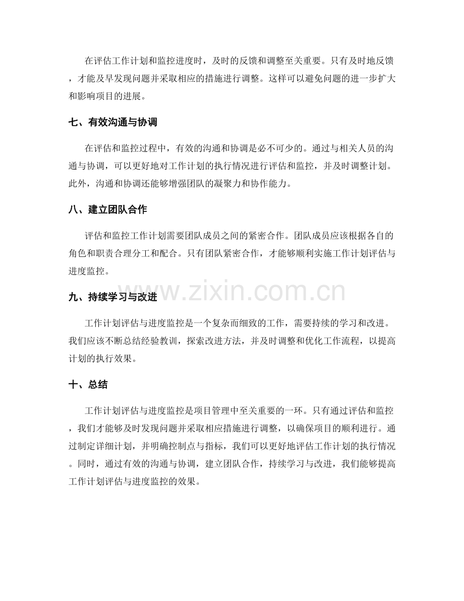 工作计划评估与进度监控技巧.docx_第2页