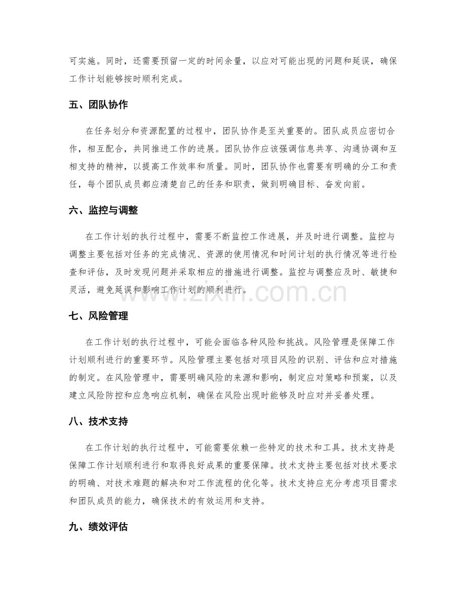 工作计划的任务划分与资源配置.docx_第2页