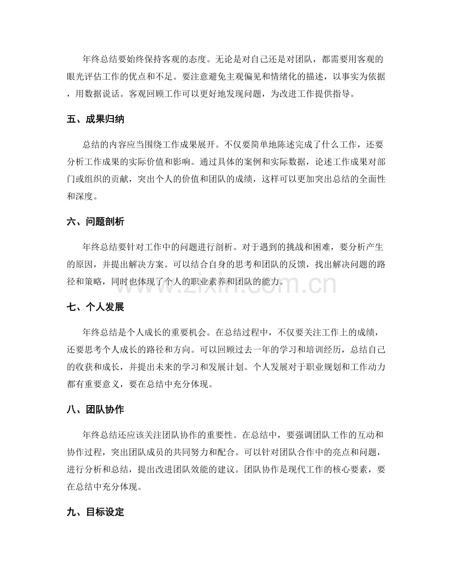 如何编写全面而深入的年终总结.docx_第2页