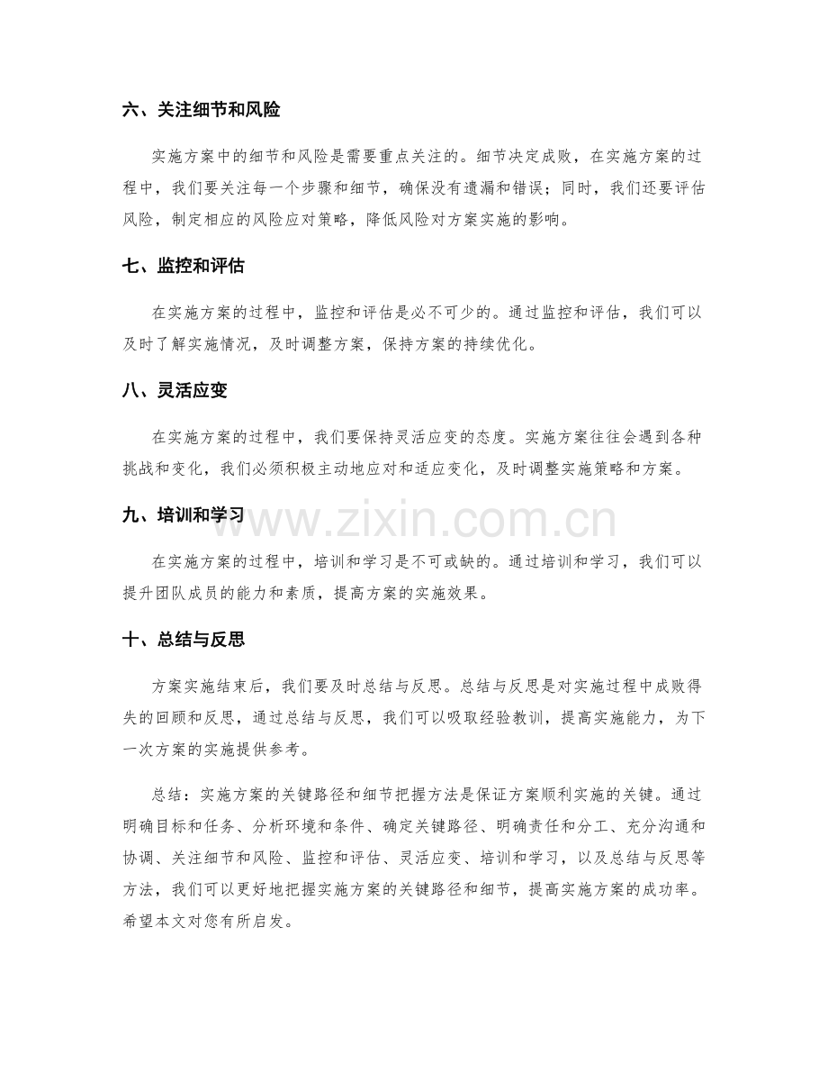 实施方案的关键路径和细节把握方法.docx_第2页