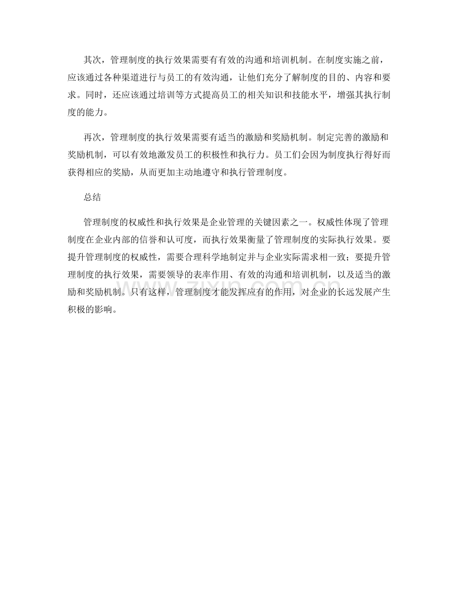 管理制度的权威性和执行效果.docx_第2页