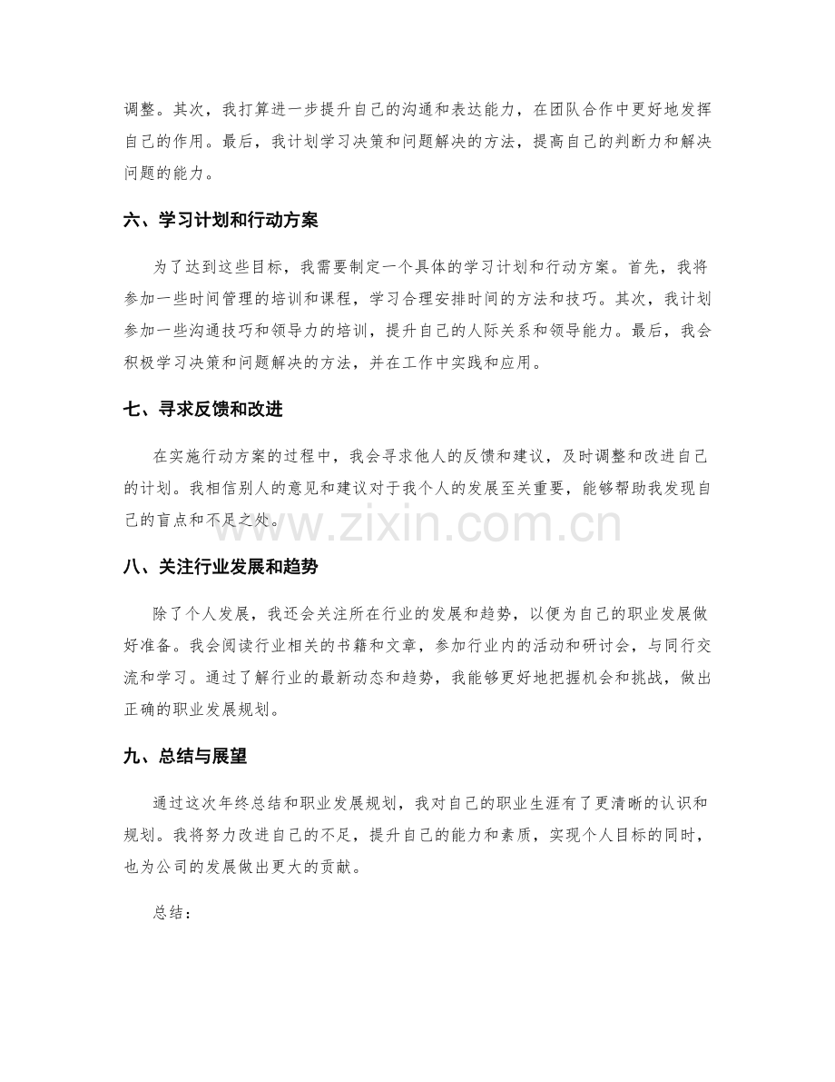 年终总结的职业发展规划与个人目标设定.docx_第2页